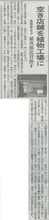 2013.1.9日本経済新聞（掲載用）.png