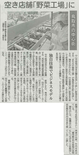 2013.1.9産経新聞（掲載用）.png